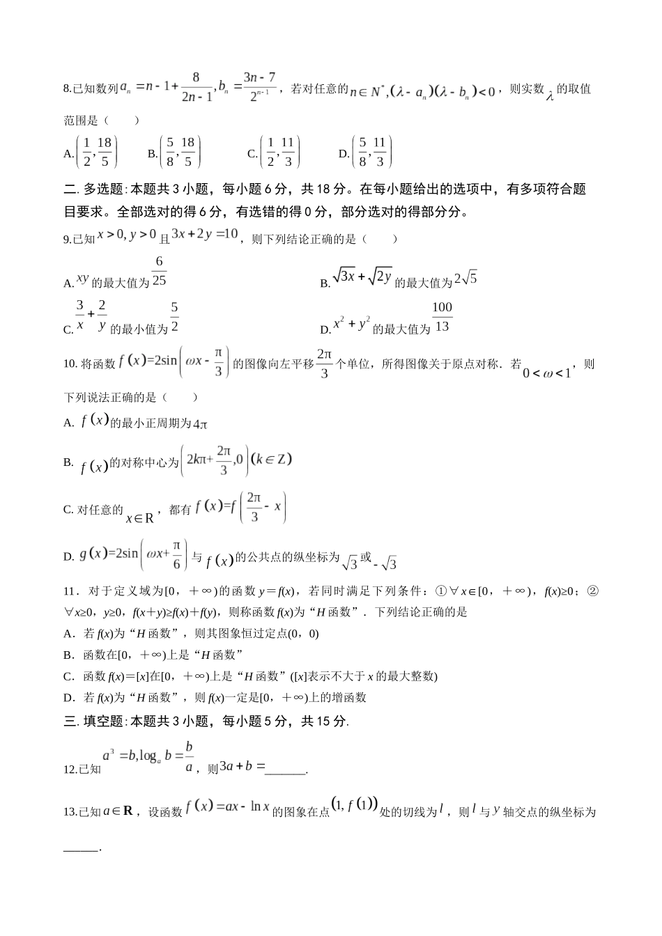 甘肃省兰州第一中学2024-2025学年高三上学期第三次诊断考试数学试题含答案.docx_第2页