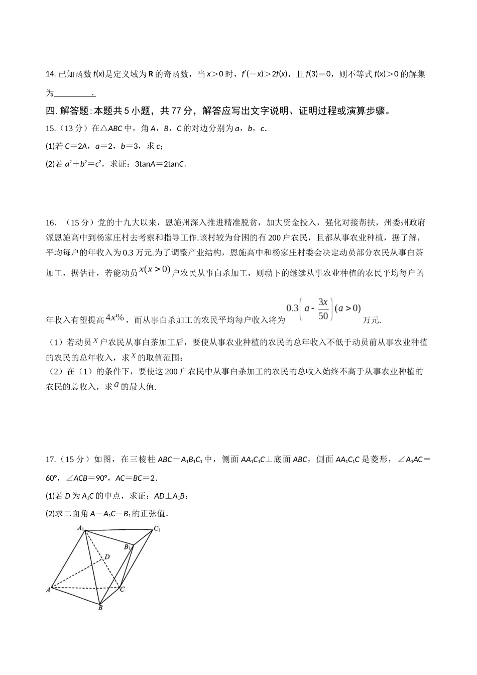 甘肃省兰州第一中学2024-2025学年高三上学期第三次诊断考试数学试题含答案.docx_第3页
