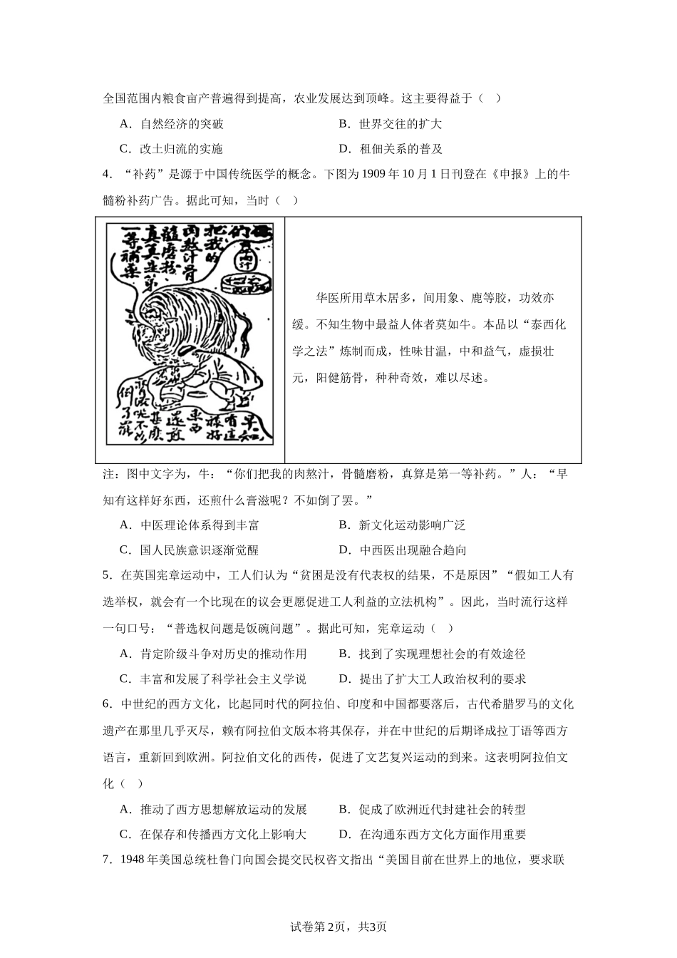 广东省清远市清新区四校2024-2025学年高三上学期期末联考历史+答案.docx_第2页