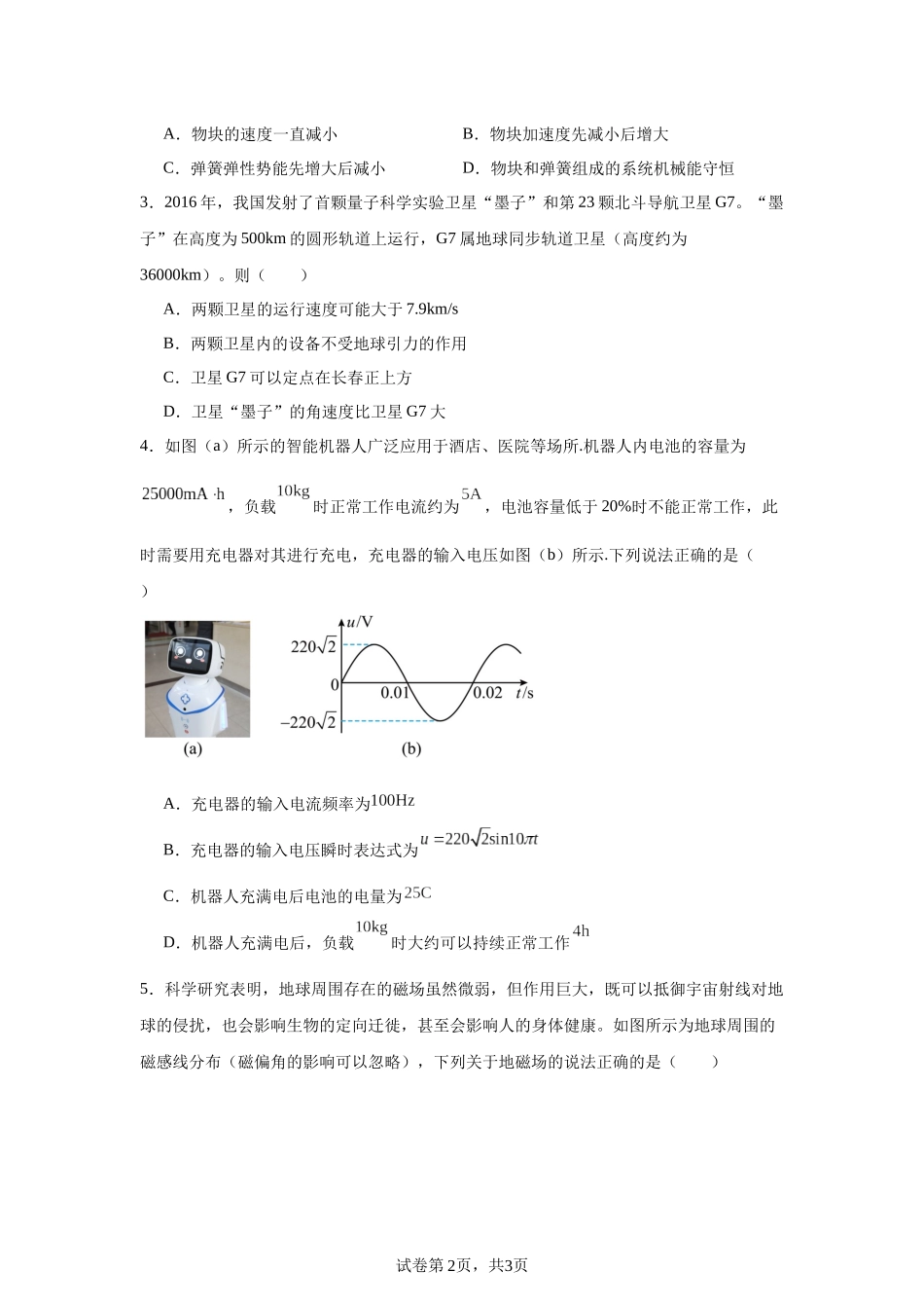 广东省清远市清新区四校2024-2025学年高三上学期期末联考物理+答案.docx_第2页