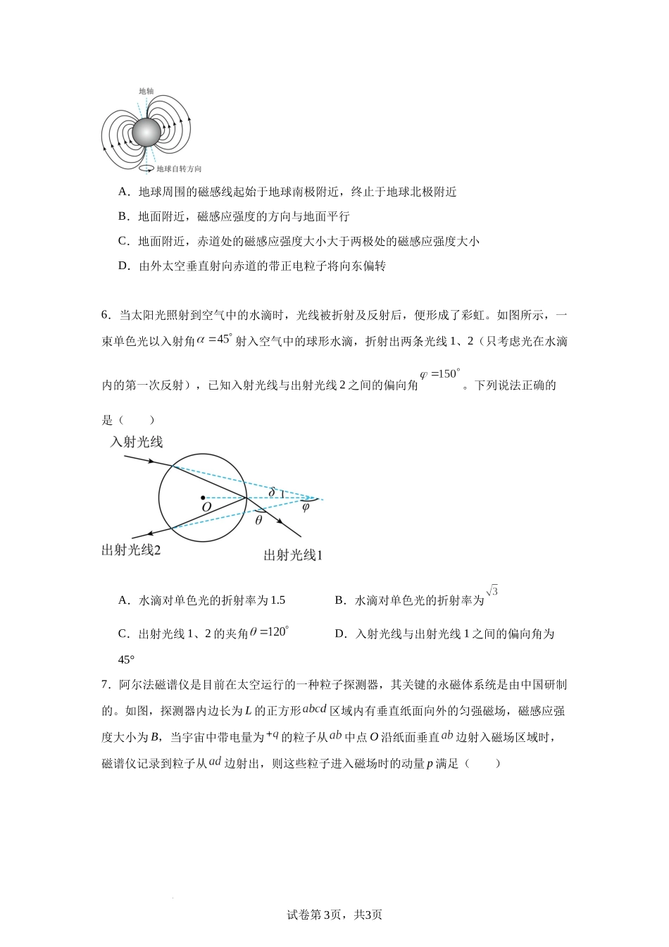 广东省清远市清新区四校2024-2025学年高三上学期期末联考物理+答案.docx_第3页