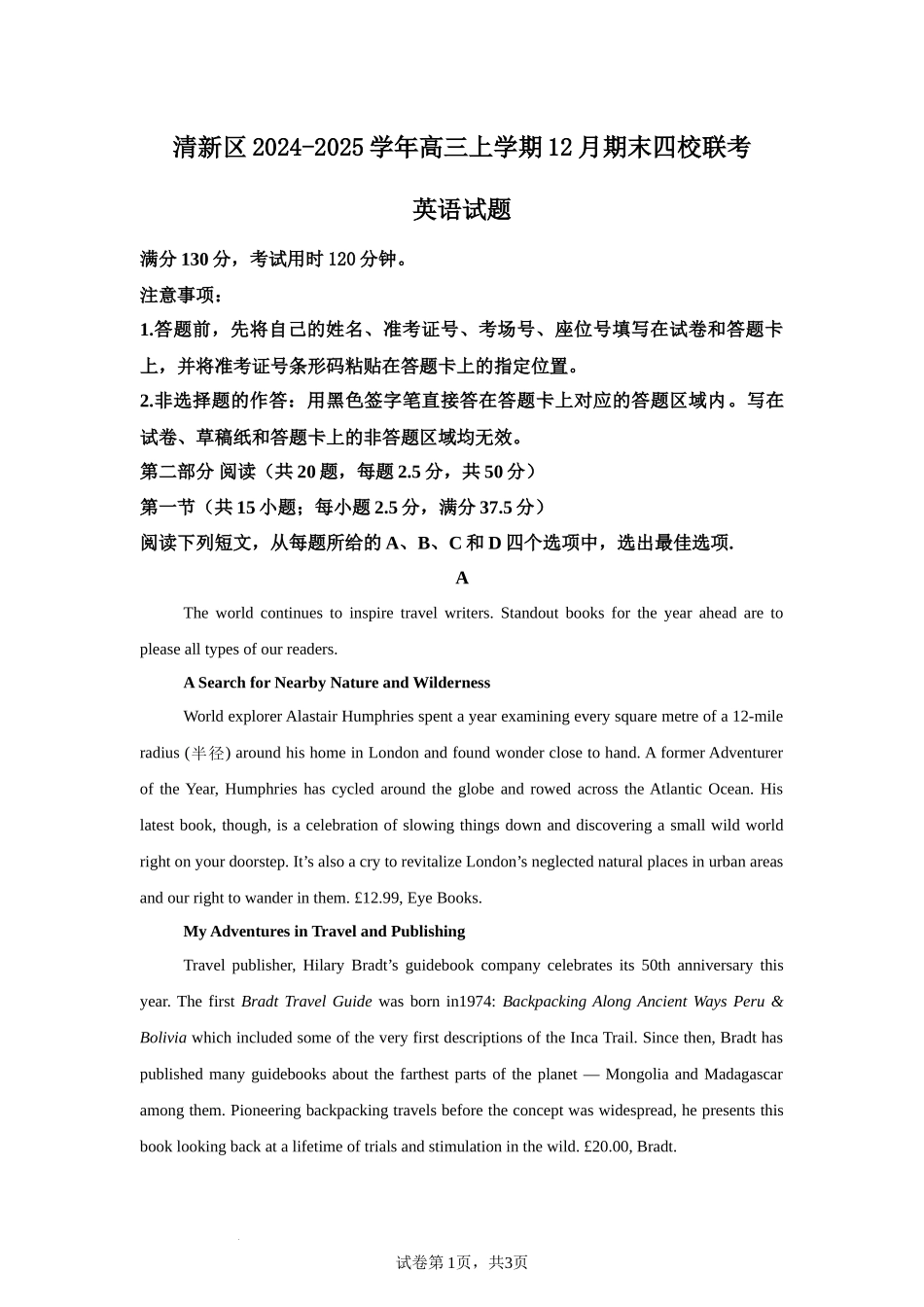 广东省清远市清新区四校2024-2025学年高三上学期期末联考英语+答案.docx_第1页