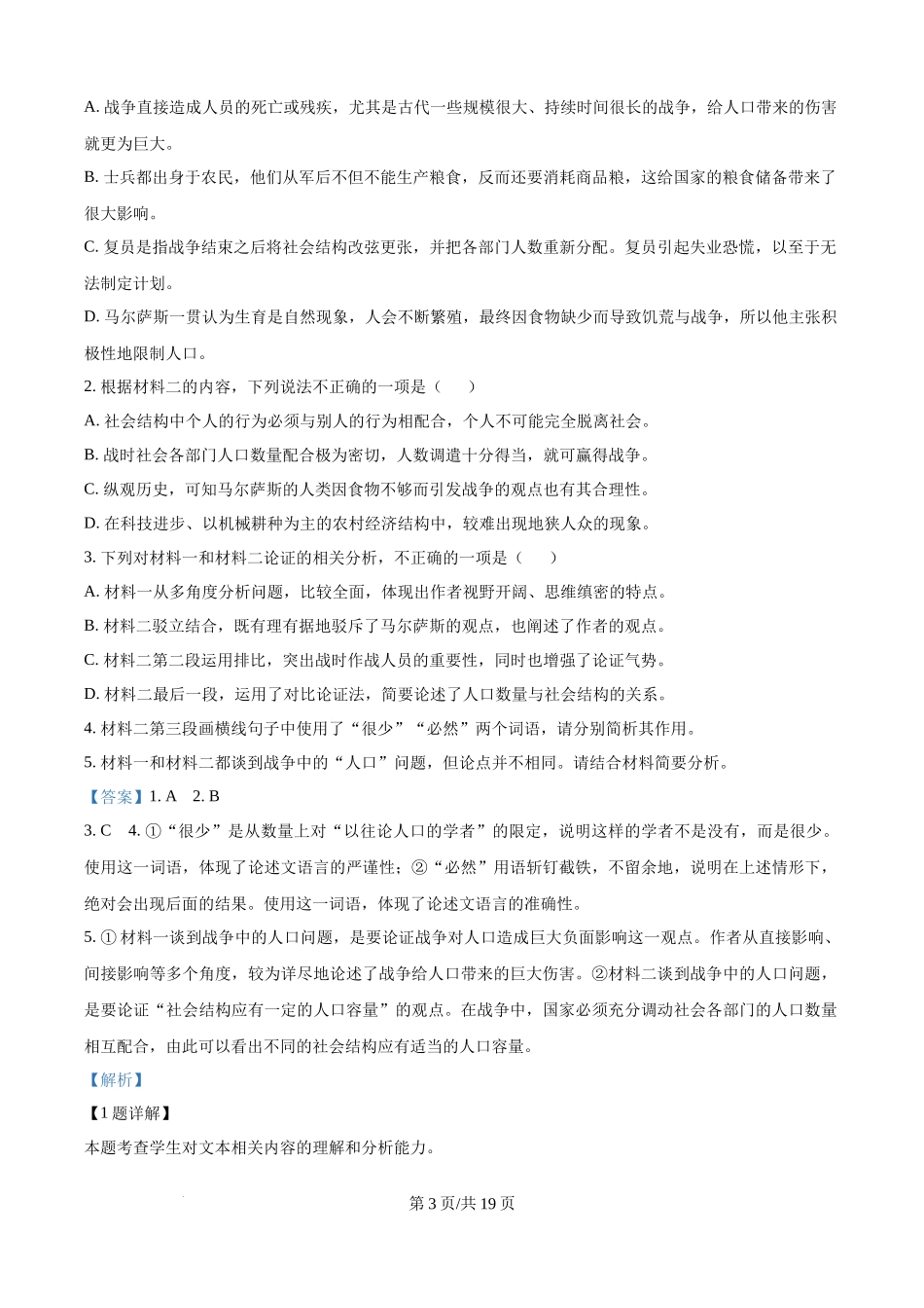 广东省清远市清新区四校2024-2025学年高三上学期期末联考语文（解析版）.docx_第3页