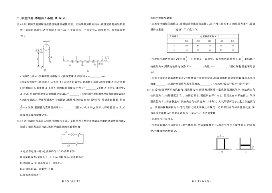 河北省承德市部分学校2024-2025学年高三上学期12月联考物理试题.pdf_第3页