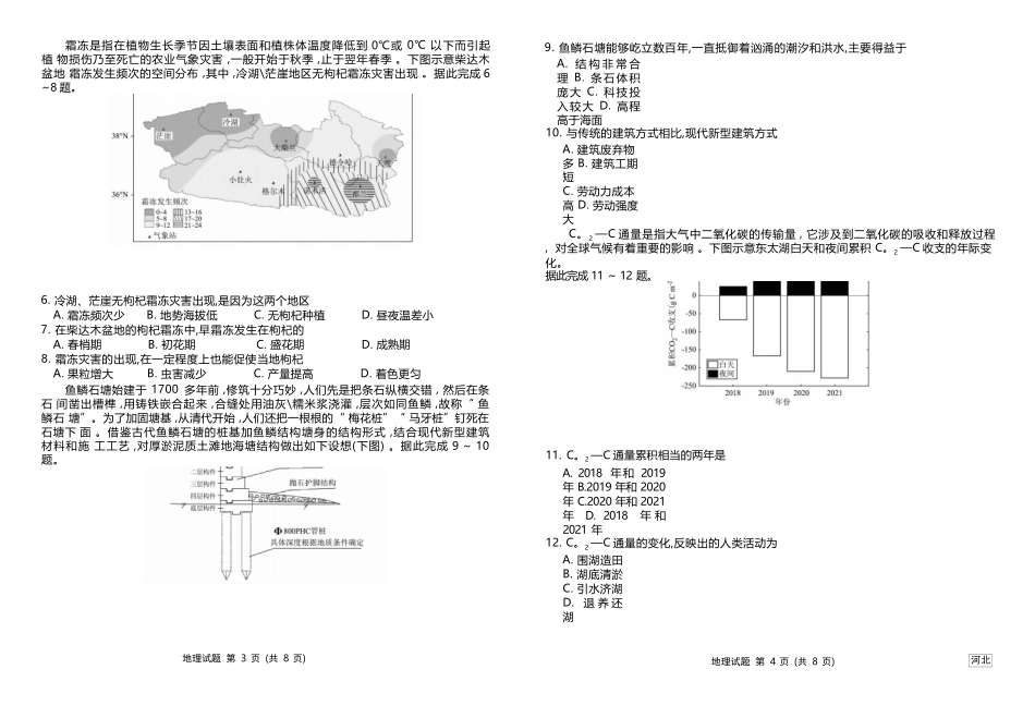 河北省承德市承德县部分学校2024-2025学年高三上学期摸底联考地理试题(河北).docx_第2页