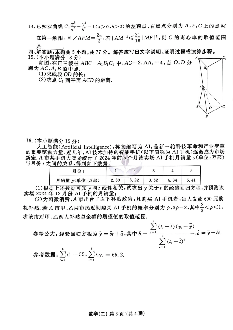 河北省衡水金卷先享题2025届高三一轮复习夯基卷（二）数学试题.pdf_第3页