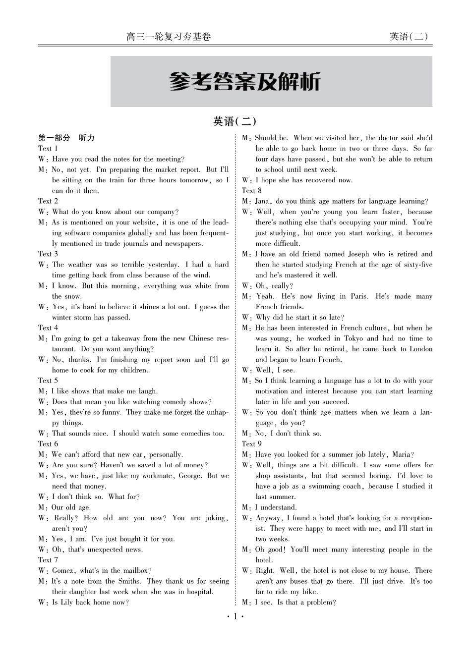 河北省衡水金卷先享题2025届高三一轮复习夯基卷（二）英语答案.pdf_第1页