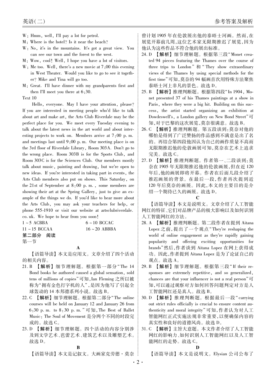 河北省衡水金卷先享题2025届高三一轮复习夯基卷（二）英语答案.pdf_第2页