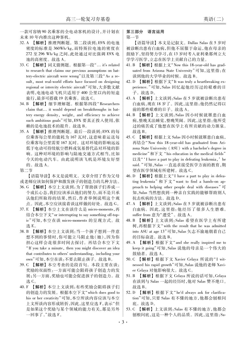 河北省衡水金卷先享题2025届高三一轮复习夯基卷（二）英语答案.pdf_第3页