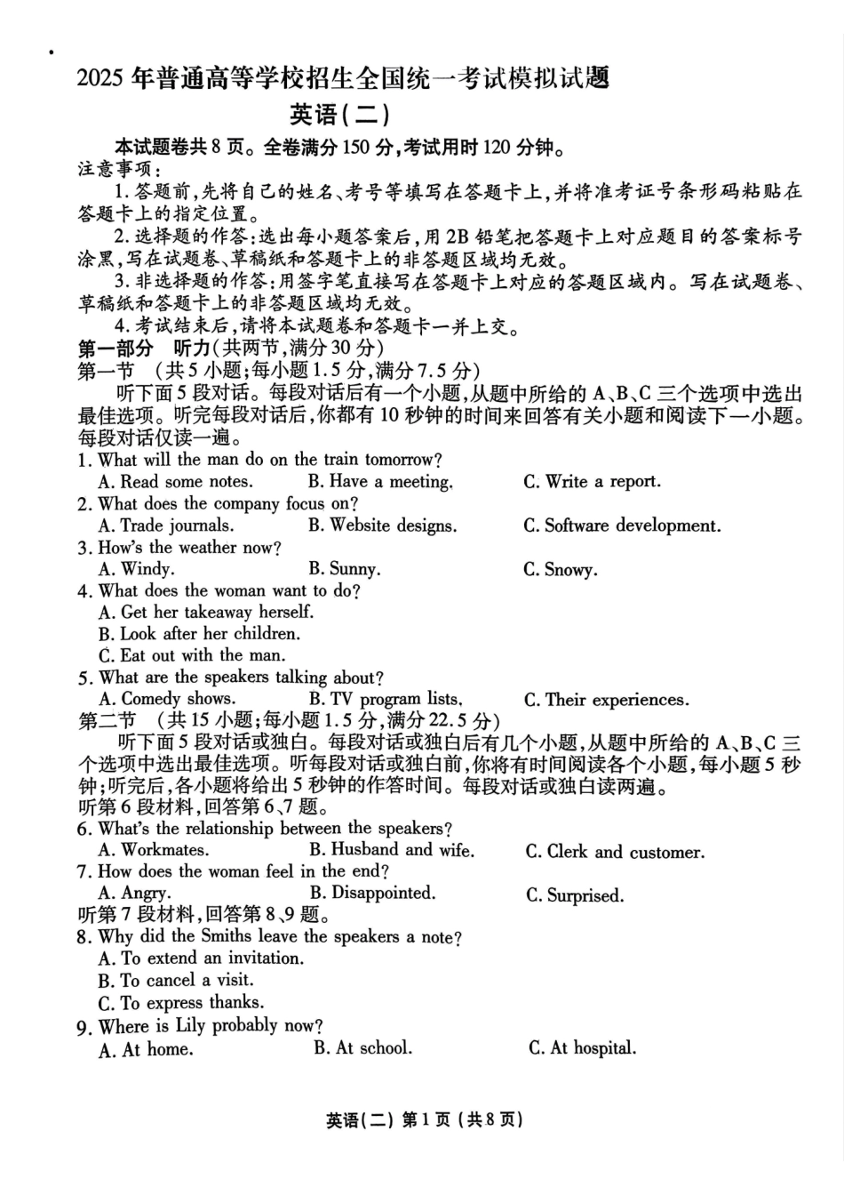 河北省衡水金卷先享题2025届高三一轮复习夯基卷（二）英语试题.pdf_第1页