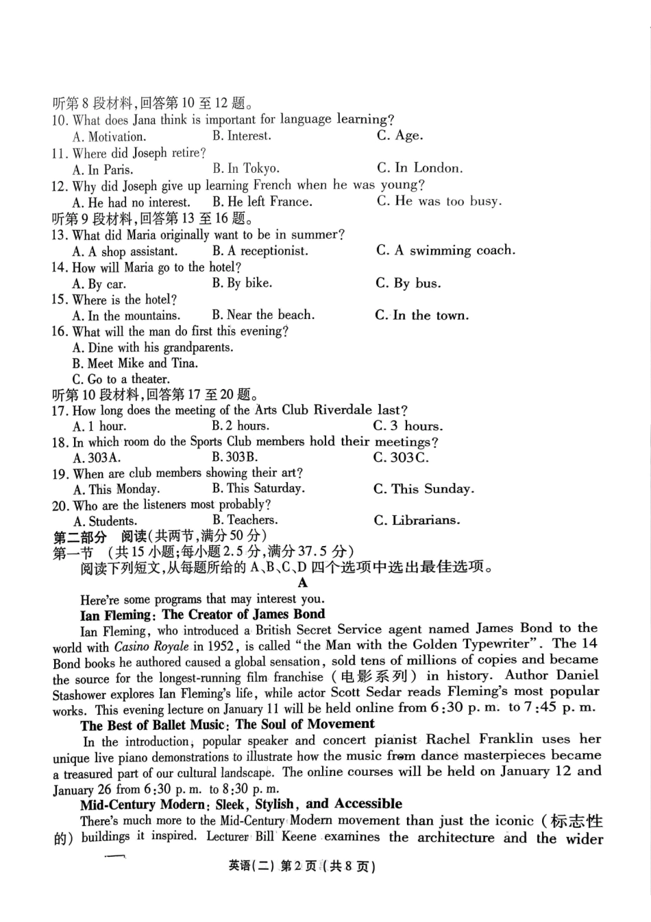 河北省衡水金卷先享题2025届高三一轮复习夯基卷（二）英语试题.pdf_第2页