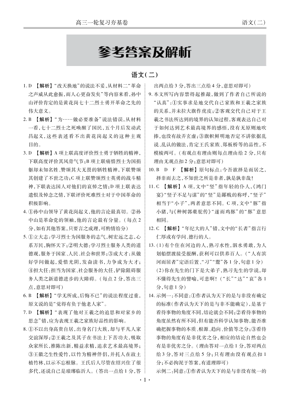 河北省衡水金卷先享题2025届高三一轮复习夯基卷（二）语文答案.pdf_第3页