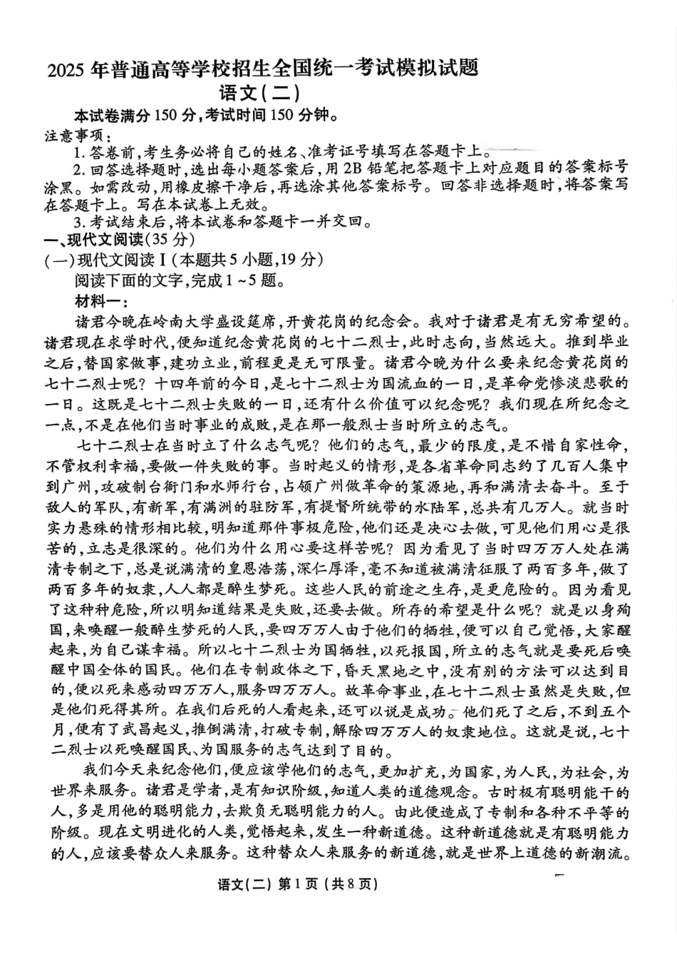 河北省衡水金卷先享题2025届高三一轮复习夯基卷（二）语文试题.pdf_第1页