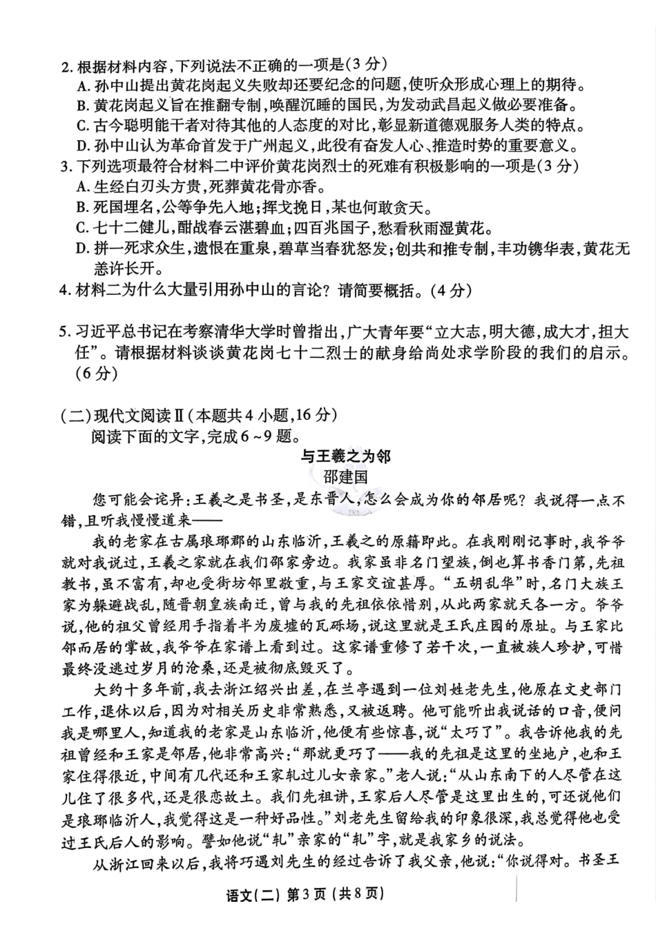 河北省衡水金卷先享题2025届高三一轮复习夯基卷（二）语文试题.pdf_第3页