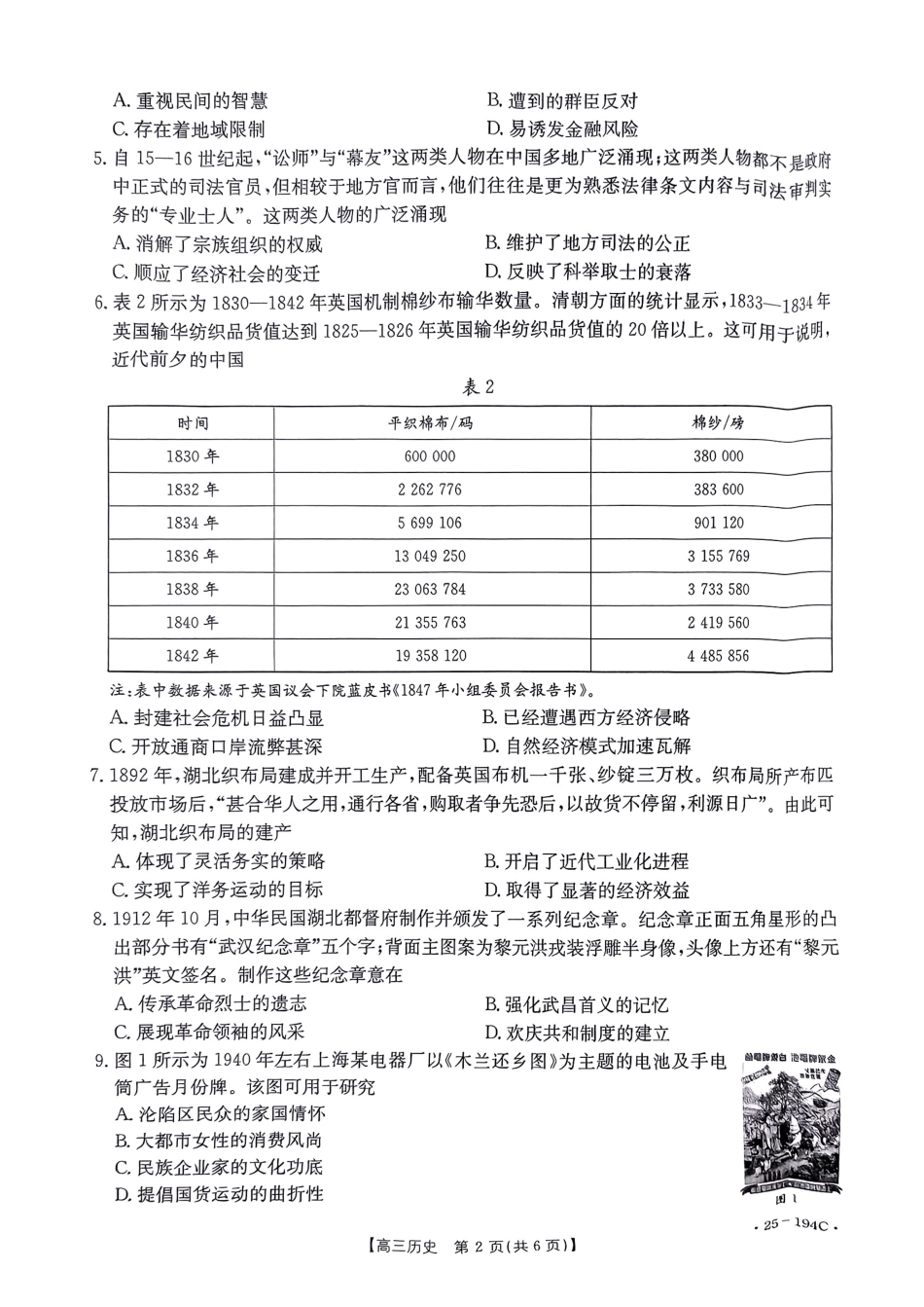 河南省2024-2025学年高三上学期联考历史试题.pdf_第2页