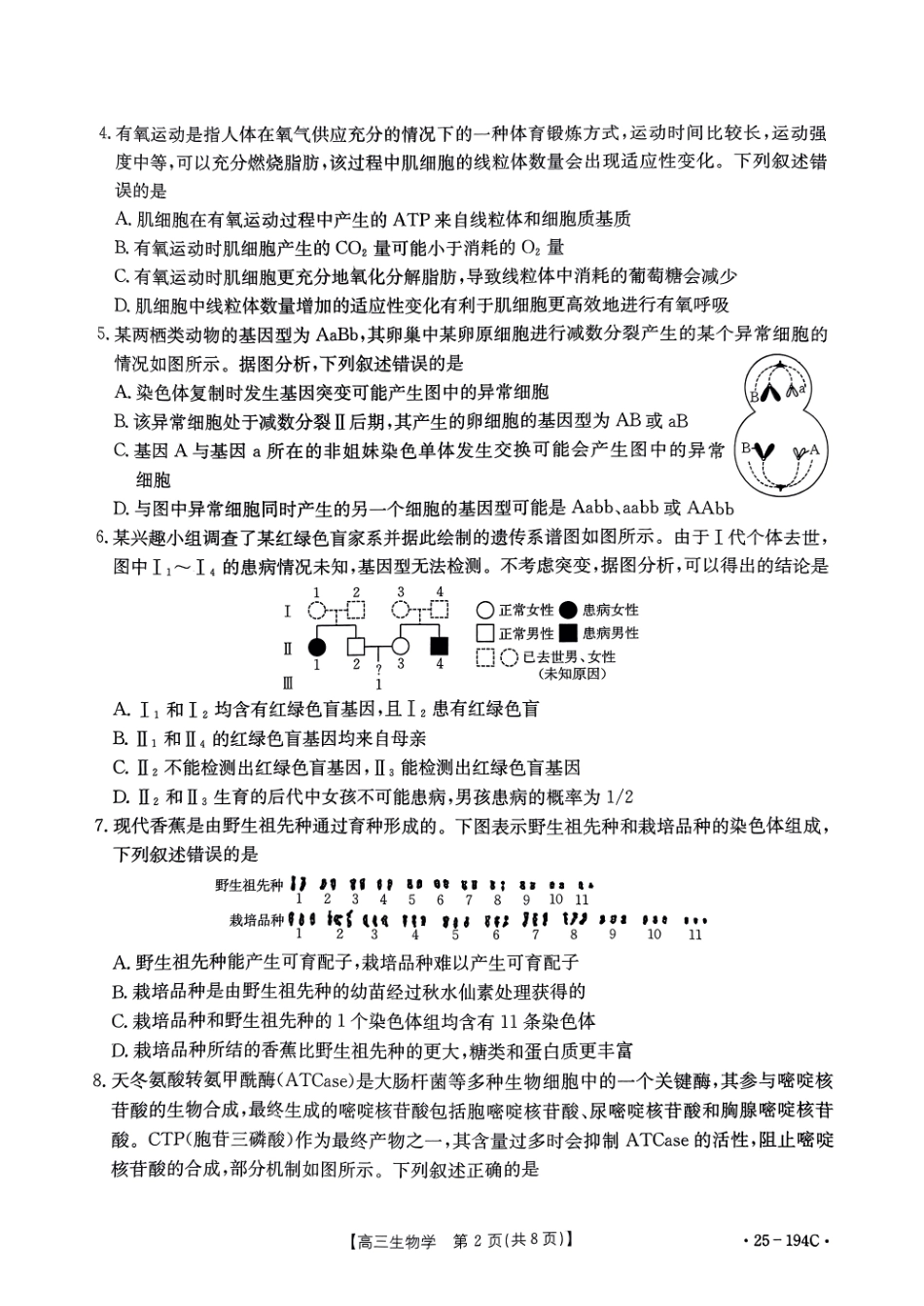 河南省2024-2025学年高三上学期联考生物.pdf_第2页