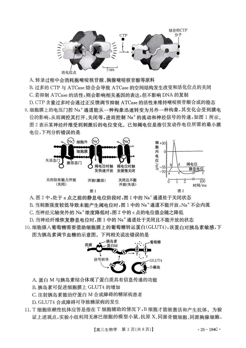 河南省2024-2025学年高三上学期联考生物.pdf_第3页