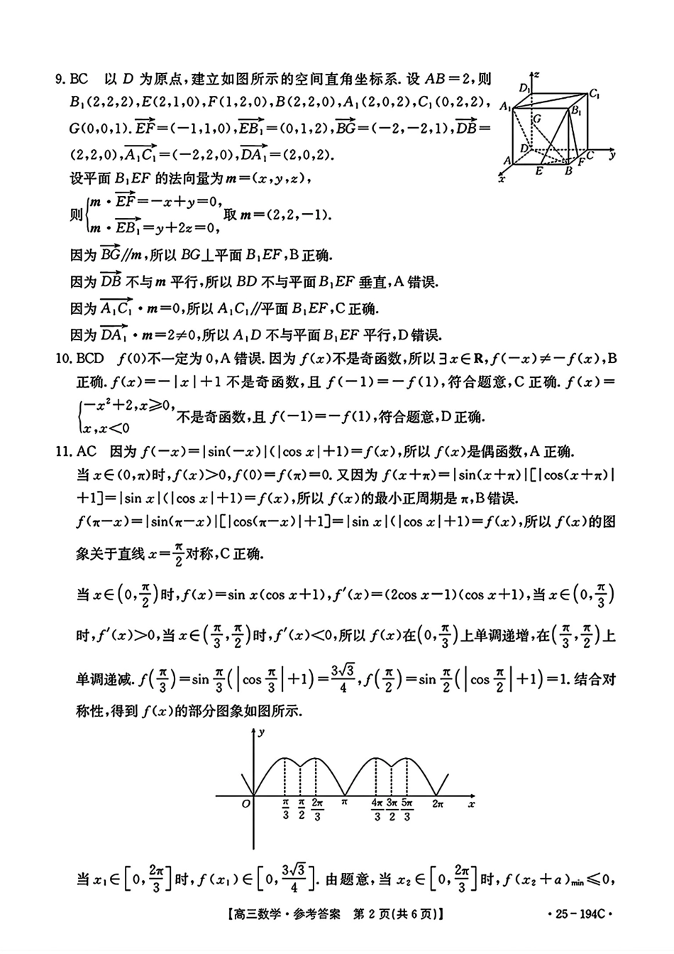 河南省2024-2025学年高三上学期联考数学答案.pdf_第2页