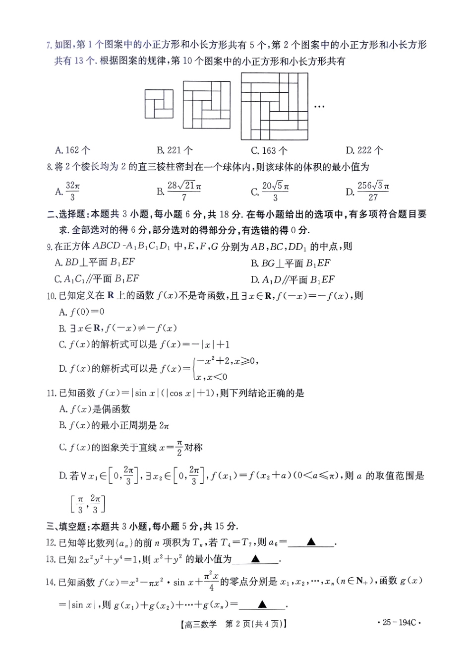 河南省2024-2025学年高三上学期联考数学试题.pdf_第2页