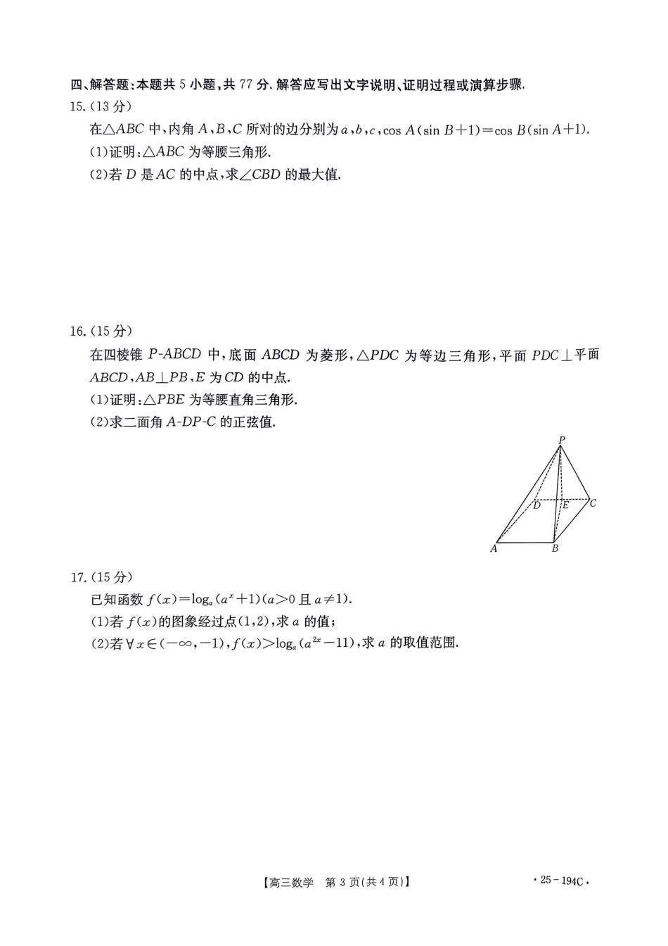 河南省2024-2025学年高三上学期联考数学试题.pdf_第3页