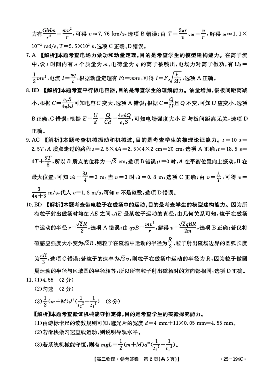 河南省2024-2025学年高三上学期联考物理参考答案.pdf_第2页