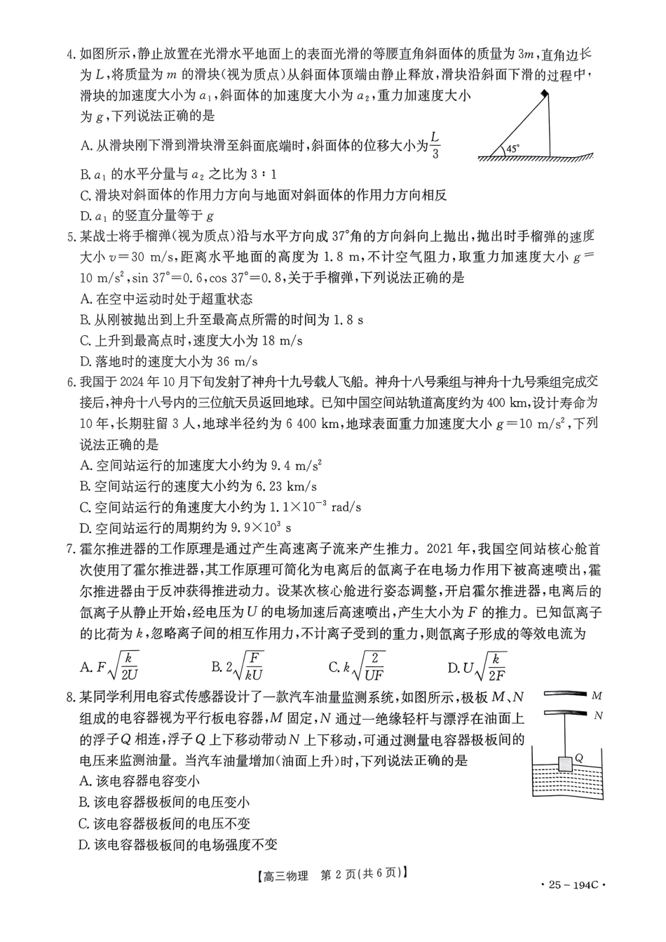 河南省2024-2025学年高三上学期联考物理试题.pdf_第2页