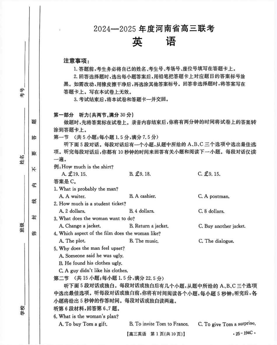 河南省2024-2025学年高三上学期联考英语试题.pdf_第1页