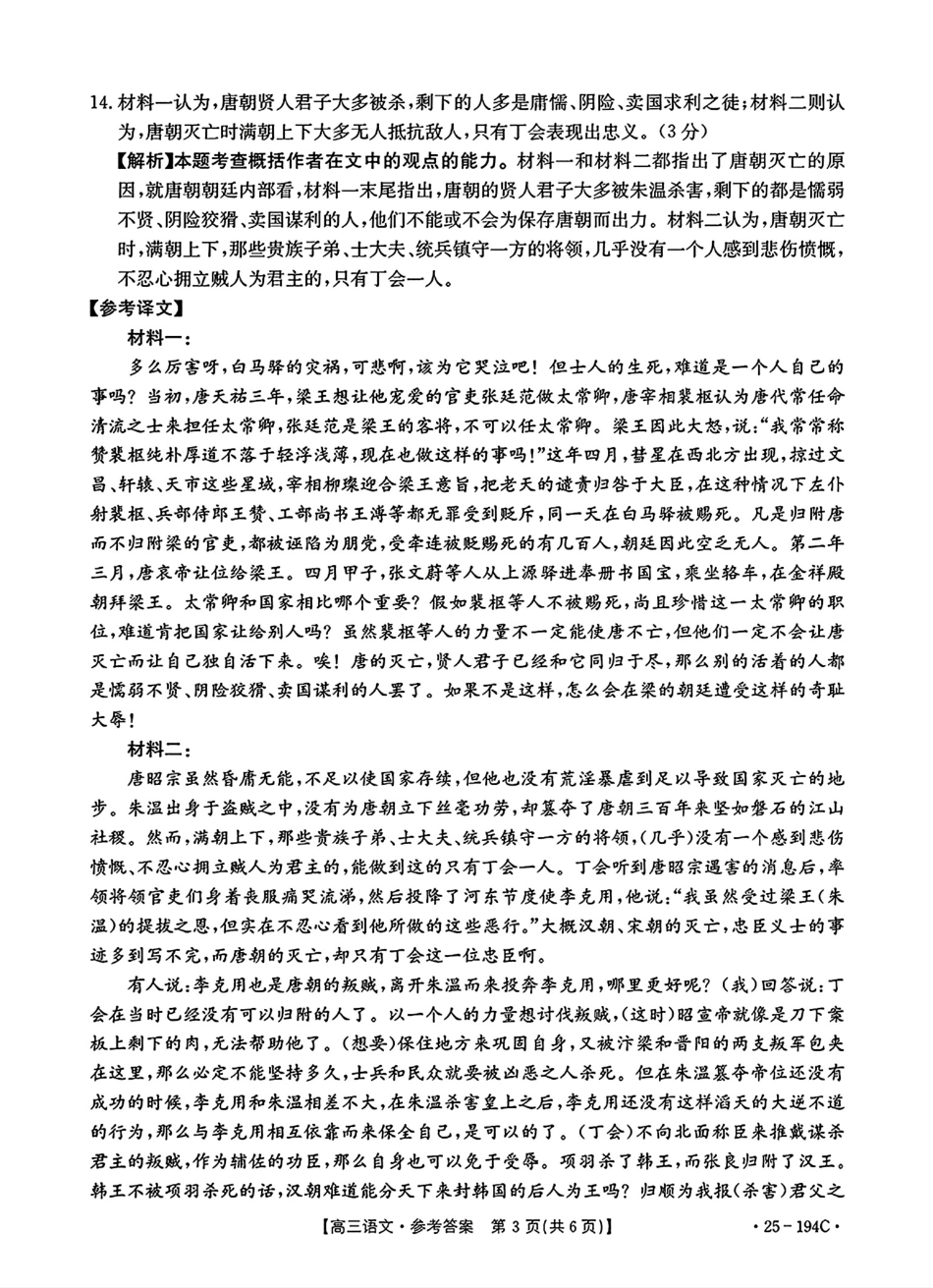 河南省驻马店市部分学校2024-2025学年高三上学期12月联考语文答案.pdf_第3页