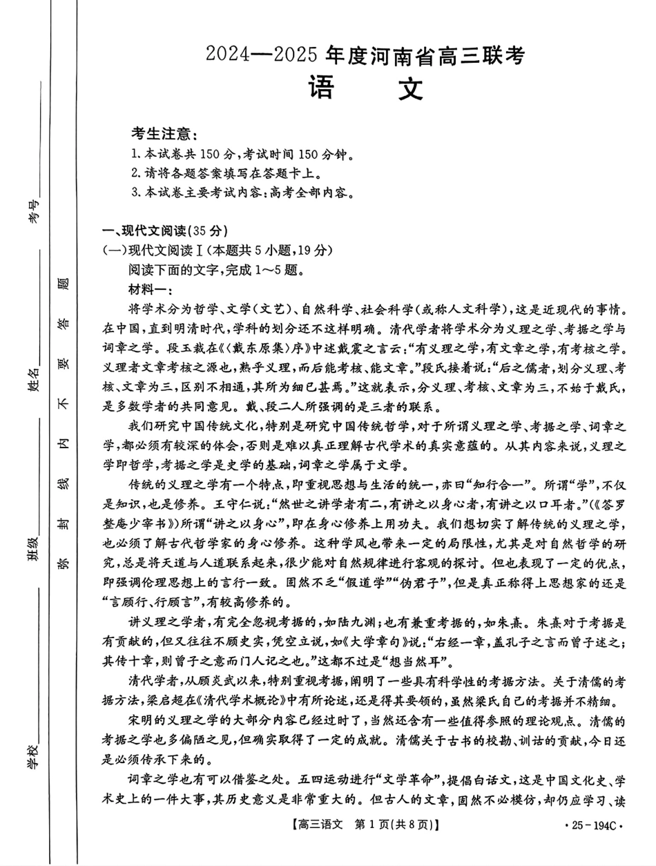 河南省驻马店市部分学校2024-2025学年高三上学期12月联考语文试题.pdf_第1页