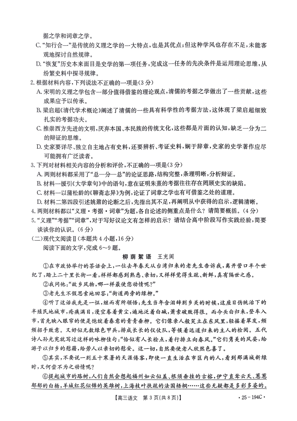 河南省驻马店市部分学校2024-2025学年高三上学期12月联考语文试题.pdf_第3页