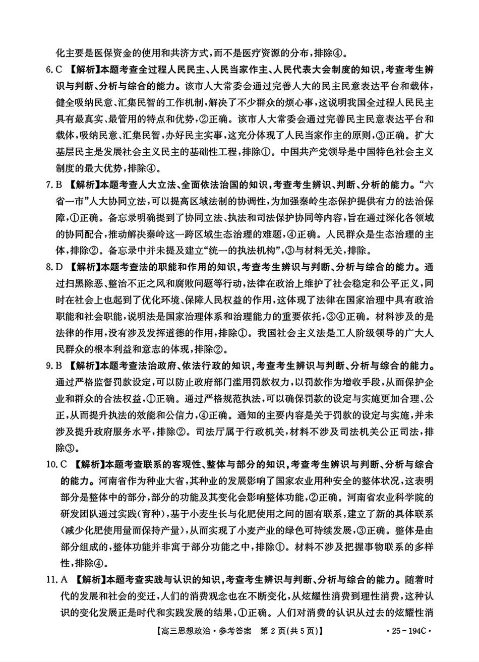 河南驻马店2024—2025年度上学期高三联考政治参考答案.pdf_第2页