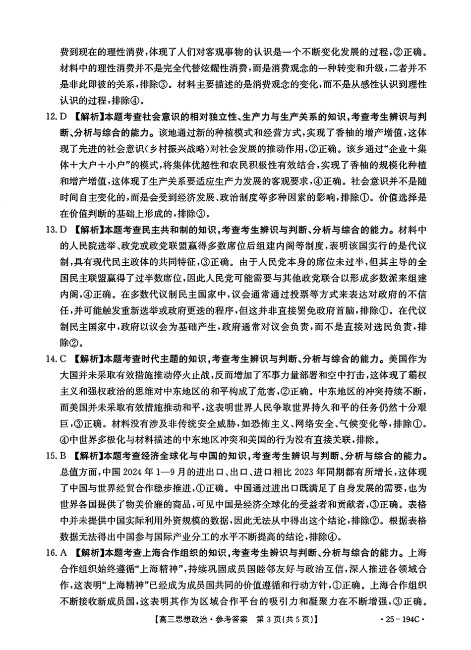 河南驻马店2024—2025年度上学期高三联考政治参考答案.pdf_第3页