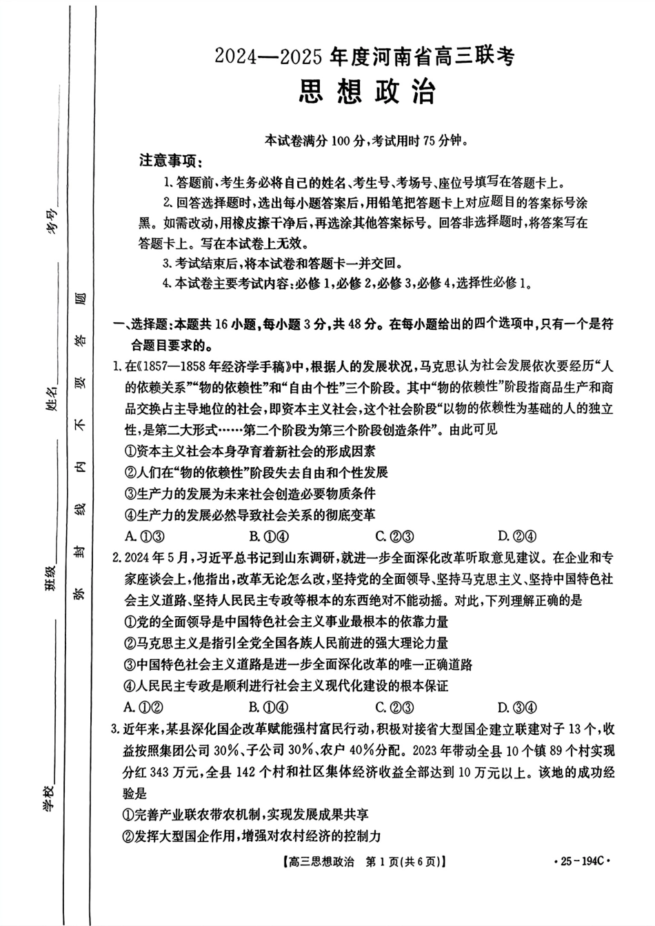 河南驻马店2024—2025年度上学期高三联考政治试题.pdf_第1页