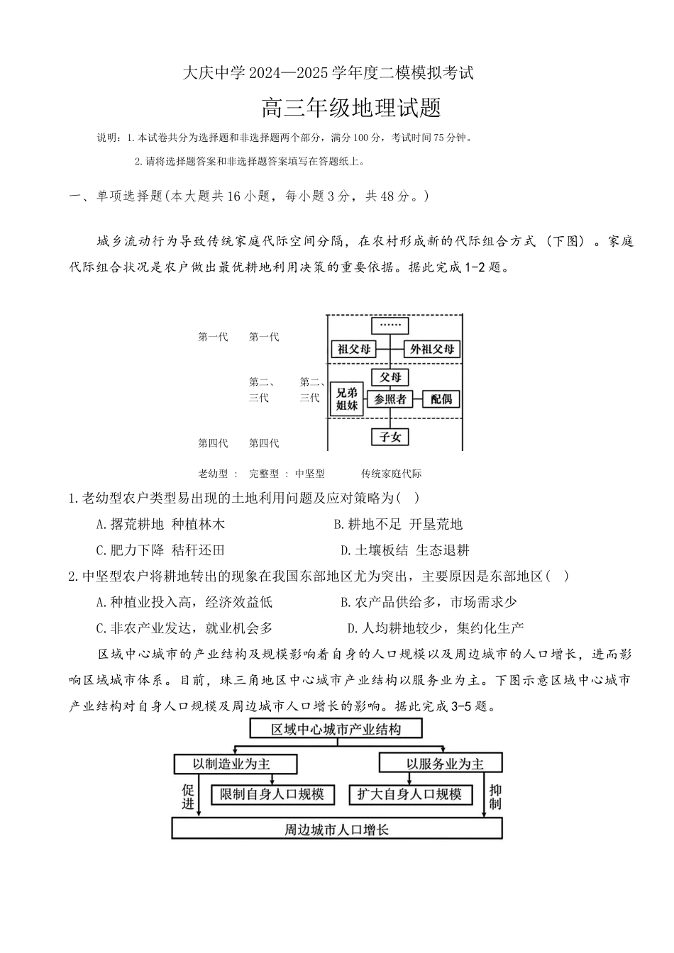 黑龙江省大庆市大庆中学2024-2025学年高三上学期12月模拟考试 地理含答案.docx_第1页