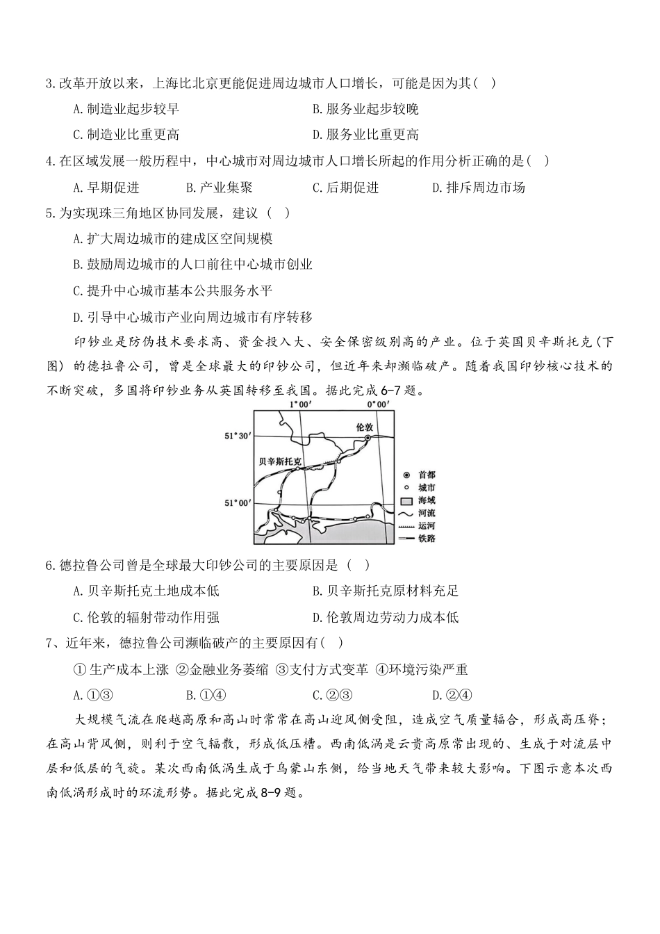 黑龙江省大庆市大庆中学2024-2025学年高三上学期12月模拟考试 地理含答案.docx_第2页