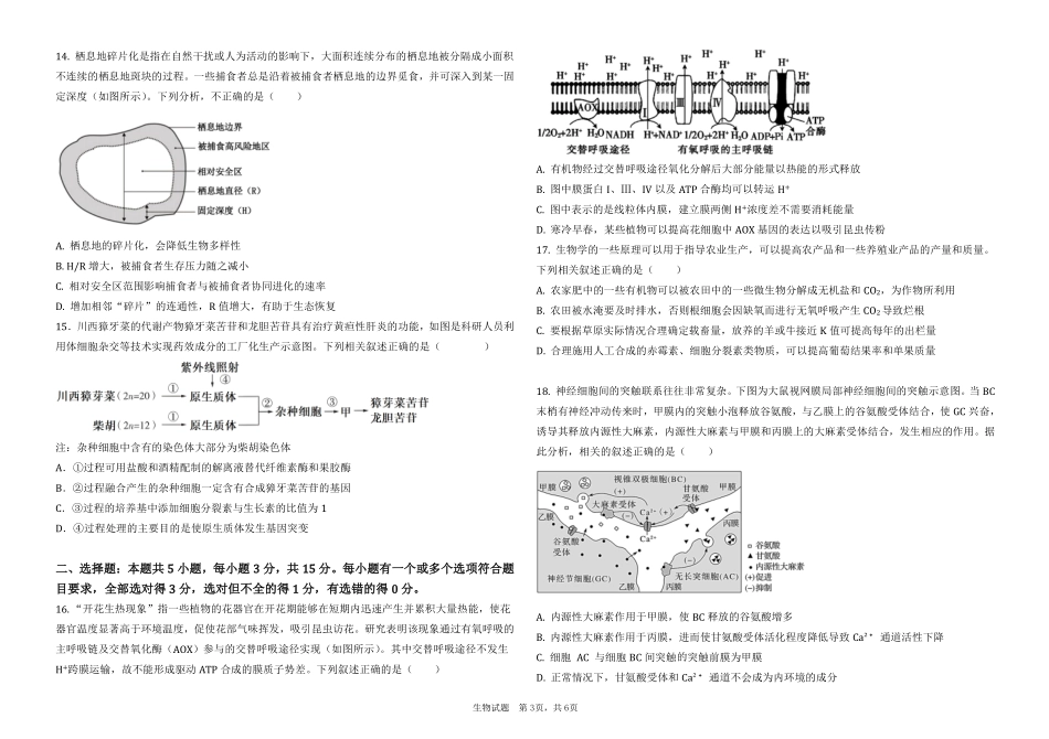 黑龙江省大庆市大庆中学2024-2025学年高三上学期12月模拟考试 生物含答案.pdf_第3页