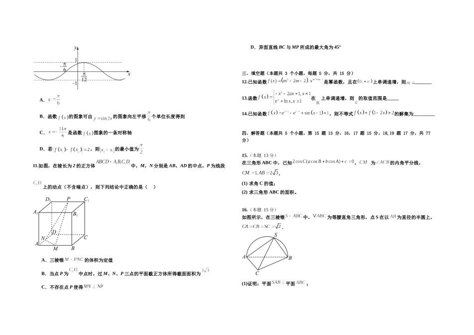 黑龙江省大庆市大庆中学2024-2025学年高三上学期12月模拟考试 数学含答案.docx_第2页