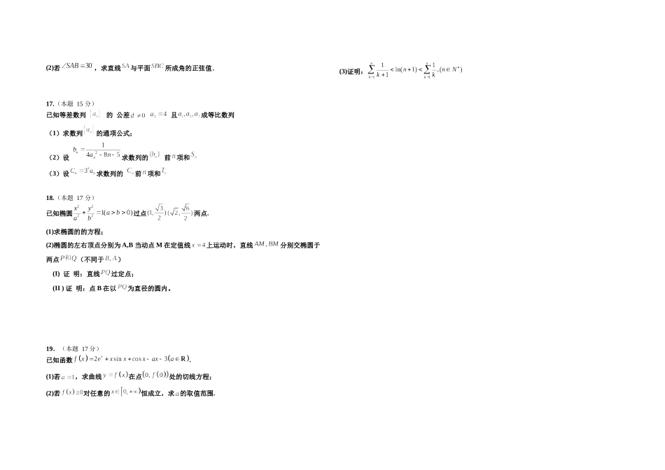 黑龙江省大庆市大庆中学2024-2025学年高三上学期12月模拟考试 数学含答案.docx_第3页