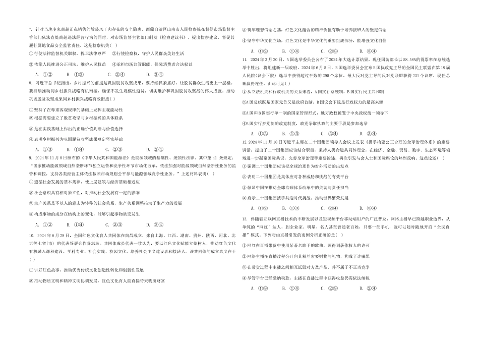 黑龙江省大庆市大庆中学2024-2025学年高三上学期12月模拟考试 政治含答案.docx_第2页