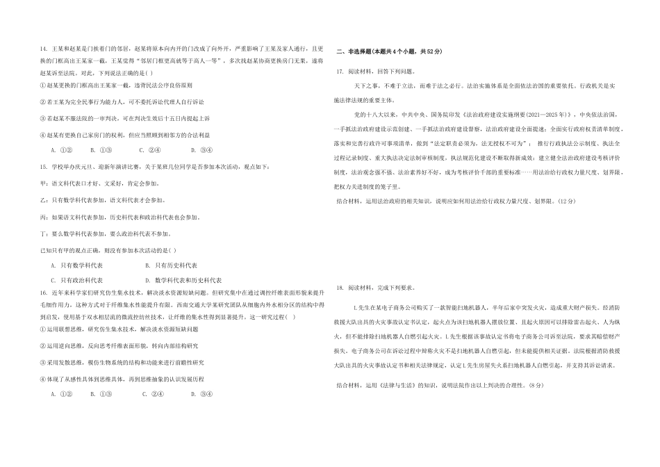 黑龙江省大庆市大庆中学2024-2025学年高三上学期12月模拟考试 政治含答案.docx_第3页