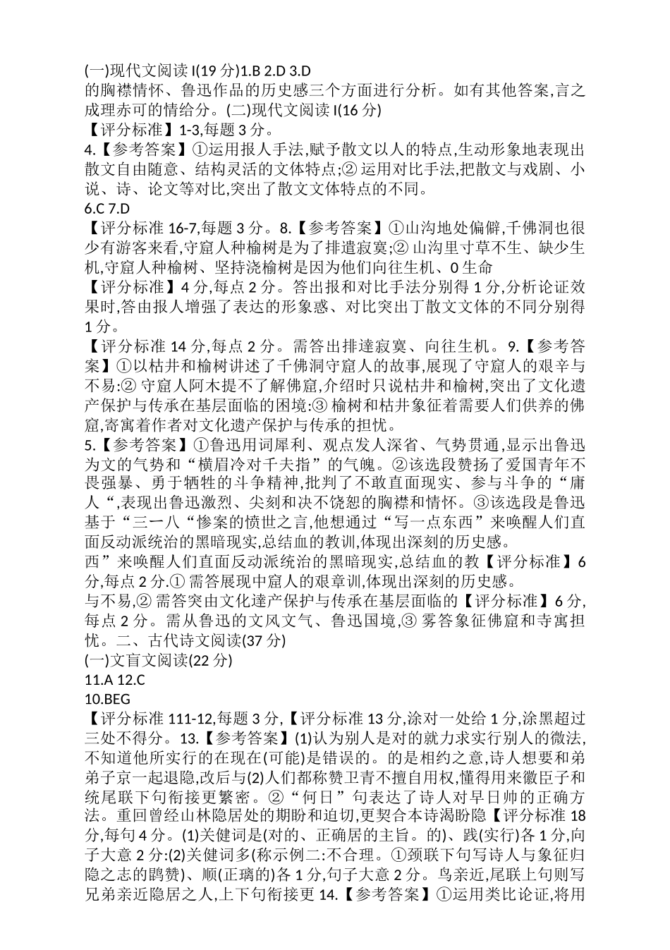 黑龙江省大庆市大庆中学2024-2025学年高三上学期二模模拟语文参考答案.docx_第1页