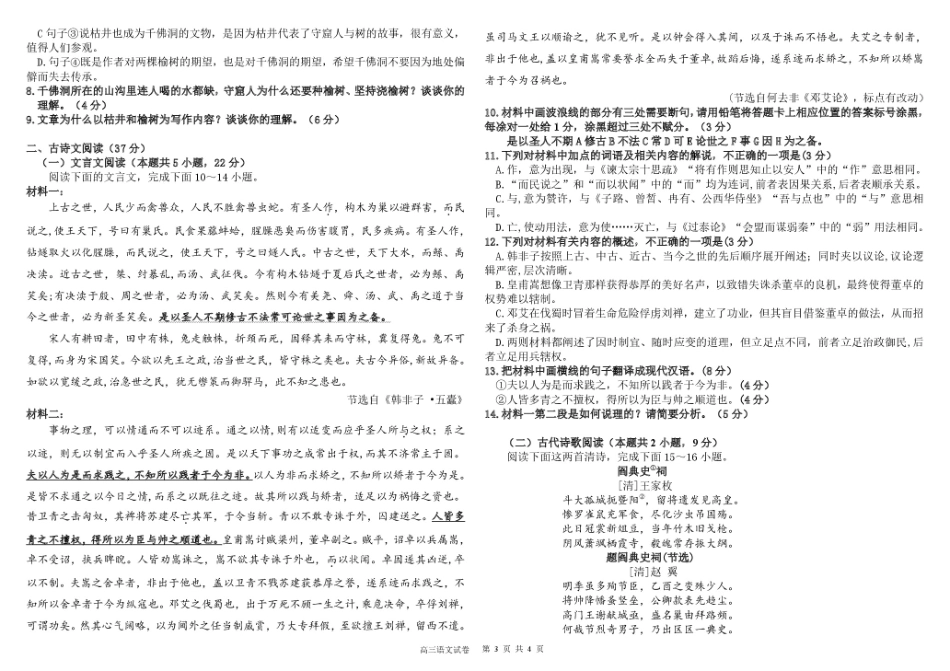 黑龙江省大庆市大庆中学2024-2025学年高三上学期二模模拟语文试题.pdf_第3页