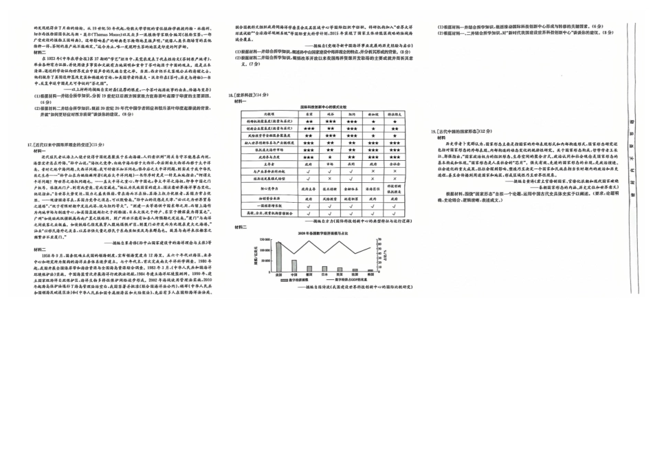 湖北省黄冈市黄梅县育才高级中学2024-2025学年高三核心模拟预测历史试题.pdf_第2页