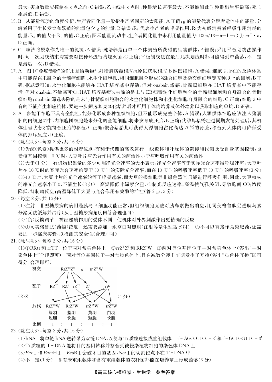 湖北省黄冈市黄梅县育才高级中学2024-2025学年高三核心模拟预测生物答案.pdf_第2页