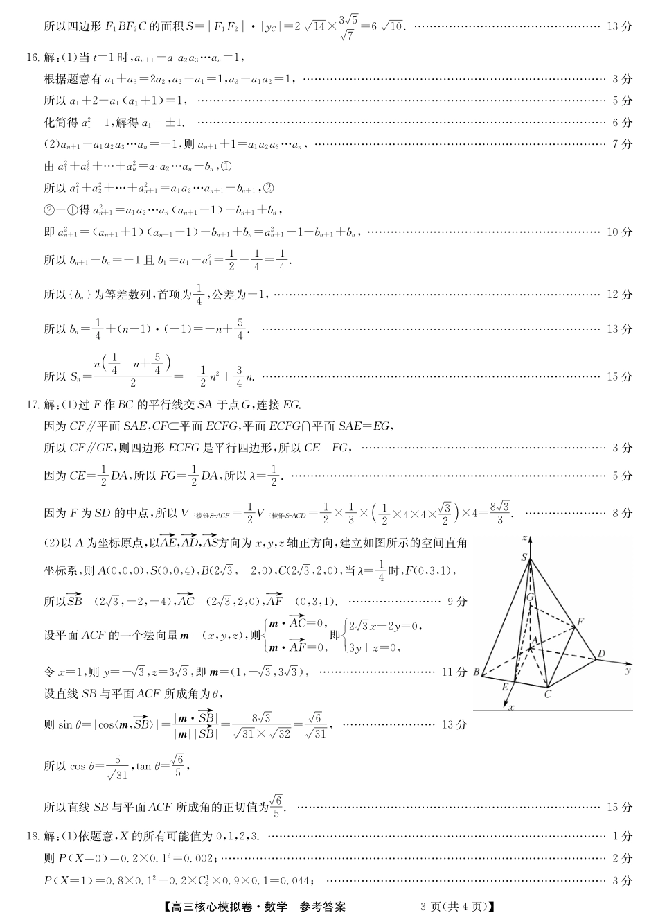 湖北省黄冈市黄梅县育才高级中学2024-2025学年高三核心模拟预测数学答案.pdf_第3页