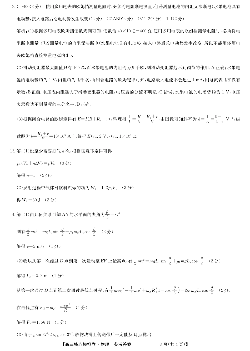 湖北省黄冈市黄梅县育才高级中学2024-2025学年高三核心模拟预测物理答案.pdf_第3页