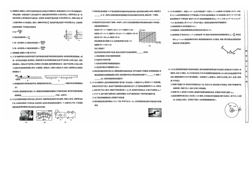 湖北省黄冈市黄梅县育才高级中学2024-2025学年高三核心模拟预测物理试题.pdf_第2页