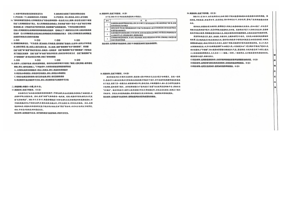 湖北省黄冈市黄梅县育才高级中学2024-2025学年高三核心模拟预测政治试题.pdf_第2页