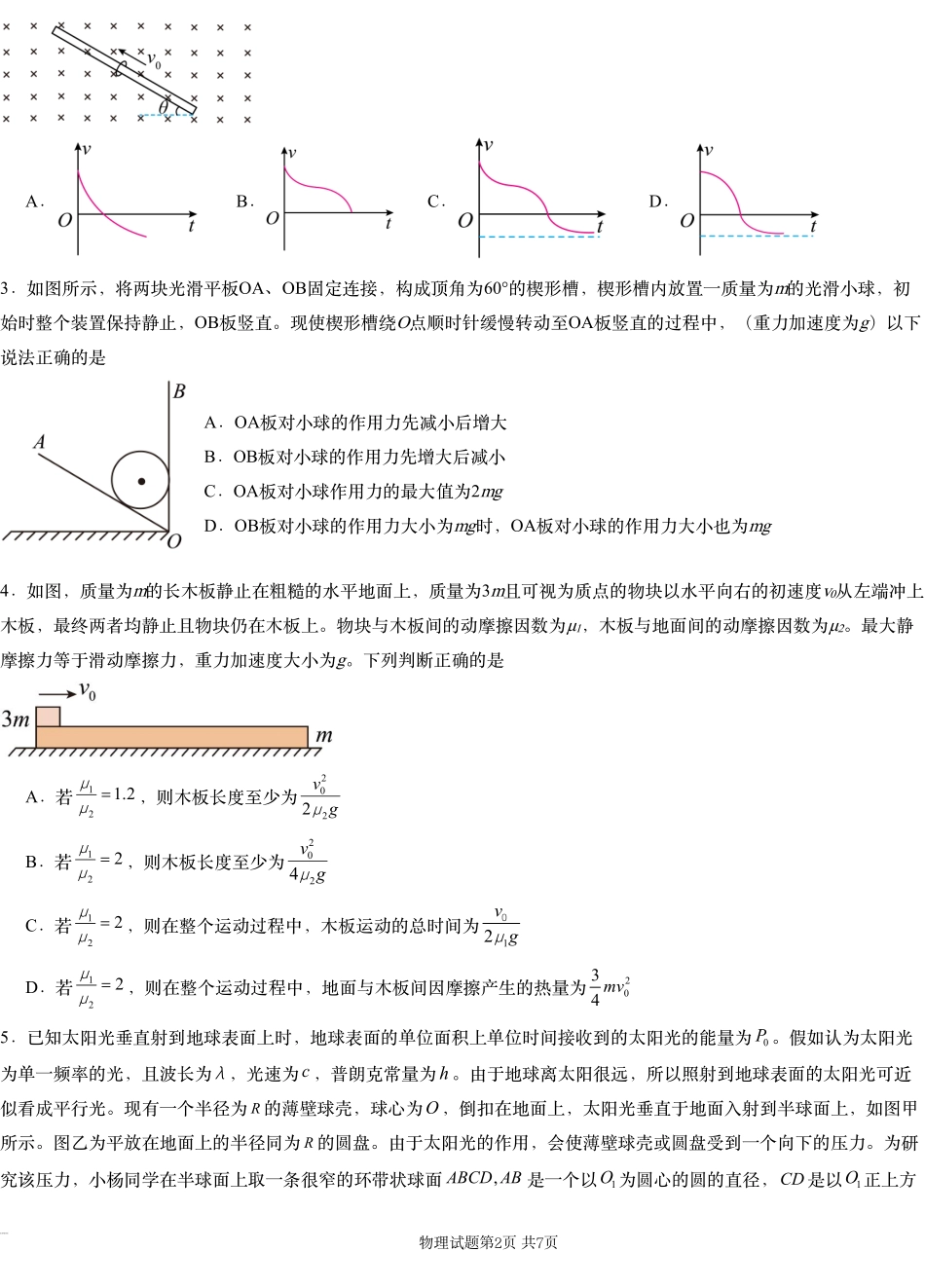 湖南省新高考教学教研联盟（长郡二十校联盟）2024-2025学年高三上学期第一次预热演练物理 (1).pdf_第2页