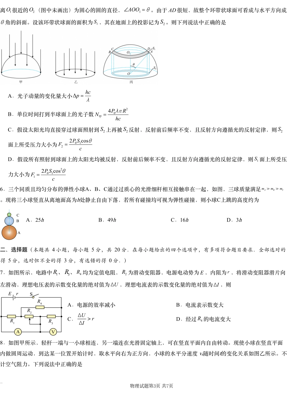 湖南省新高考教学教研联盟（长郡二十校联盟）2024-2025学年高三上学期第一次预热演练物理 (1).pdf_第3页